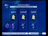 غرفة الأخبار | وحيد سعودي: ارتفاع تدريجي لدرجات الحرارة على مدار الأسبوع