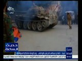 حديث الساعة | ليبيا..تقدم ميداني للجيش الوطني وحكومة بانتظار الموافقة | حلقة كاملة