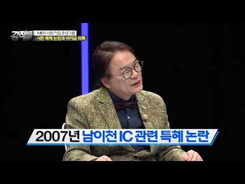 MB와 효성그룹, 정경유착 최악의 예! [강적들] 102회 20151021