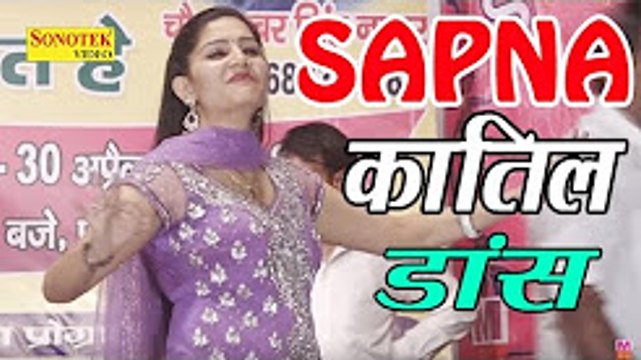 सपना ¦ katil Dancer Sapna ¦ कातिल डांसर सपना ¦ New Super Hit Song 2017 ¦ न्यू हरियाणवी डांस 2017