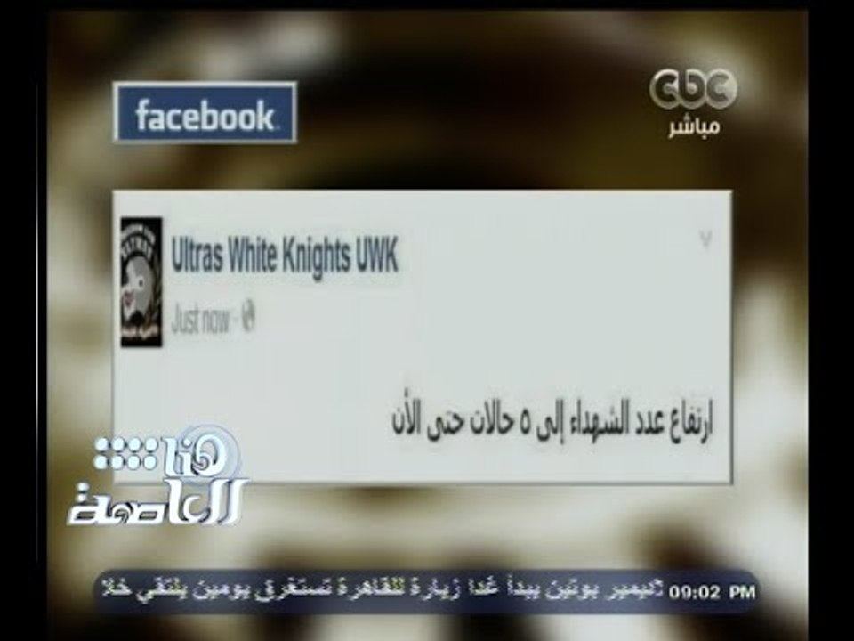 #هنا_العاصمة | الصحة : 20 مصاب باشتباكات الوايت نايتس والأمن قبيل مباراة الزمالك وإنبي