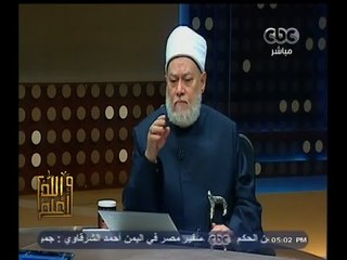 #والله_أعلم | د. علي جمعة : إسكان التعاونيات ليس عليه زكاة لأنه ليس تجارة تهدف للربح