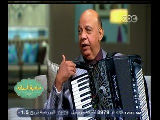 #صاحبة السعادة | لقاء خاص مع عازف الأكورديون فاروق محمد حسن | الجزء الأول