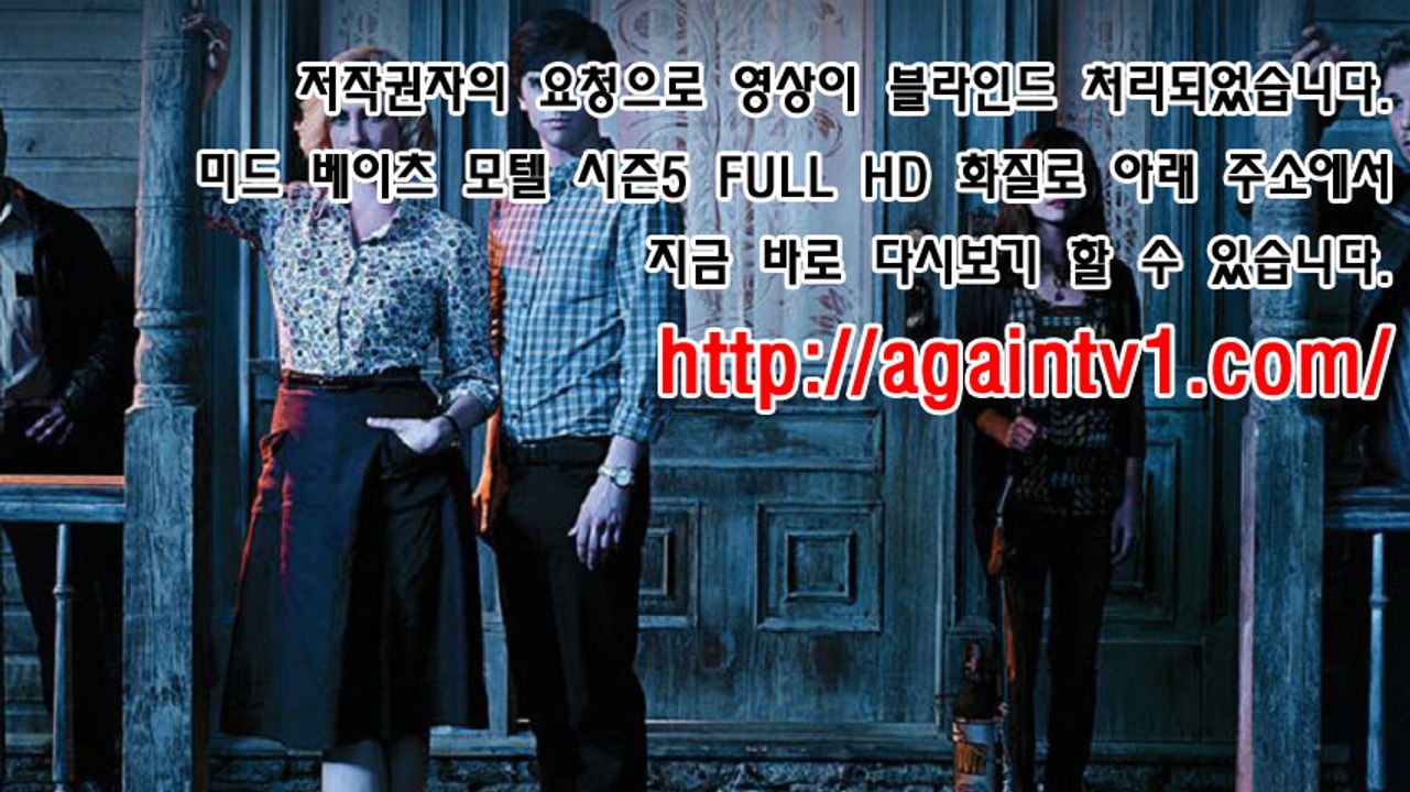 베이츠 모텔 시즌5 9화 고화질 다시보기