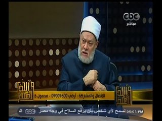 #والله_أعلم | د. علي جمعة "يجيب على  أسئلة المشاهدين"