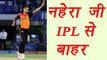IPL 2017: Ashish Nehra ruled Out from IPL, Big Blow To Sunrisers | वनइंडिया हिंदी