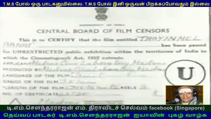 Thayin Mel Aanai  1966   (TMS Legend)