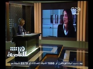 #هنا_العاصمة | آمال كلوني تطالب بلقاء الرئيس السيسي لبحث قضية الصحفي محمد فهمي