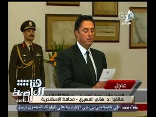 #هنا_العاصمة | محافظ الإسكندرية : مقبل على التحدي بسبب الرسائل الإيجابية التي تلقيتها من الناس