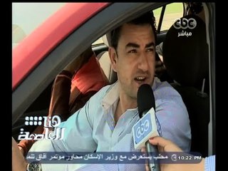 #هنا_العاصمة | رأي المواطنين في أسعار جراج التحرير