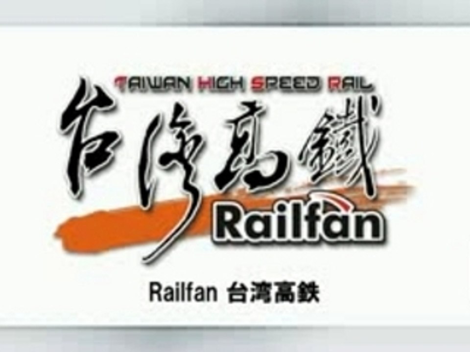 Railfan TAIWAN HIGH SPEED RAIL