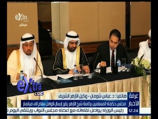 غرفة الأخبار | عباس شومان : أبرز اهتمامات قوافل السلام هي تصحيح صورة الإسلام