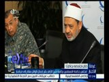 غرفة الأخبار | مجلس حكماء المسلمين برئاسة شيخ الأزهر يقر إرسال قوافل سلام إلى ميانمار