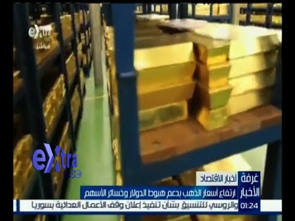 غرفة الأخبار | ارتفاع أسعار الذهب بدعم هبوط الدولار وخسائر الأسهم