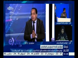 غرفة الأخبار | تواصل فعاليات المؤتمر الملاحي العالمي الأول لقناة السويس لليوم الثاني | كاملة