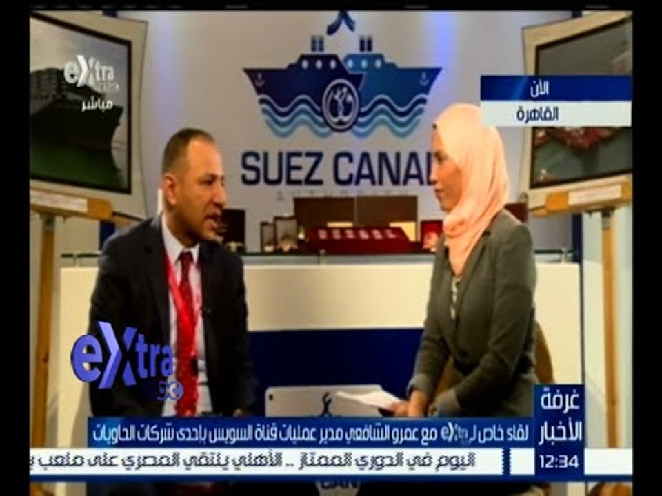 غرفة الأخبار | لقاء خاص مع عمرو الشافعي مدير عمليات قناة السويس بإحدى شركات الحاويات