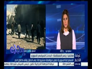 غرفة الأخبار | ياسر المسالمة : الولايات المتحدة ملأت طريق الشعب السوري بالأفخاخ