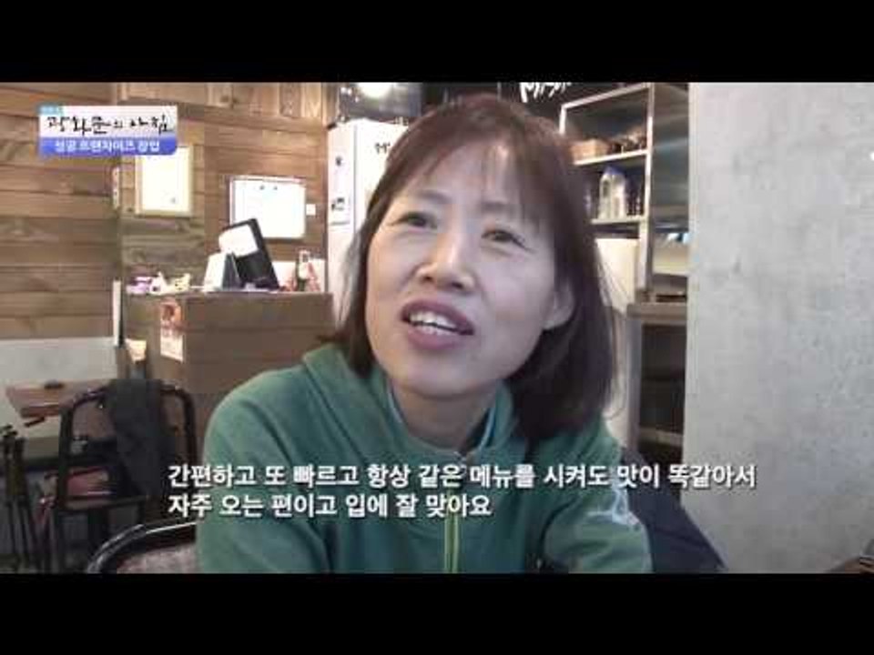 성공 프랜차이즈 창업  [광화문의 아침] 93회 20151020