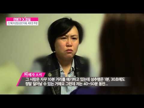 이경실 남편 의혹 피해자A씨 단독 인터뷰 [연예가X파일] 11회 20151015