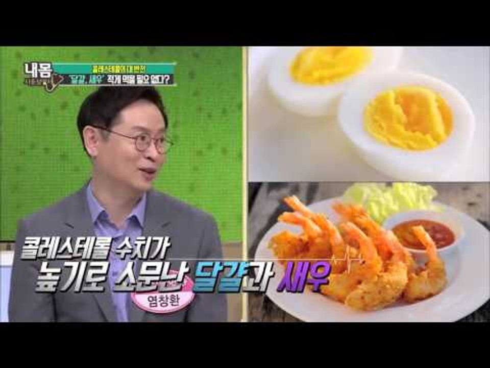 '달걀,새우' 적게 먹을 필요 없다?  [내 몸 사용 설명서] 72회 20151018
