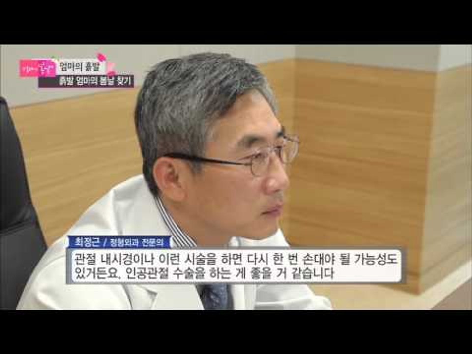 어머니의 상태는?! [엄마의 봄날] 15회 20151019