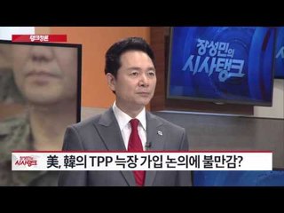 朴대통령, 한·미간 불신 해소하고 신뢰 쌓아야  [시사탱크] 872회 20151016