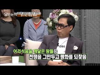 갈등과 증오의 해결 방법 [낭만논객] 85회 20151018