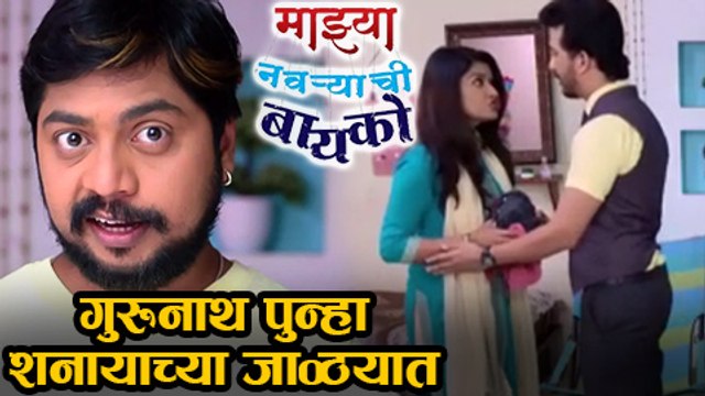 Mazhya Navryachi Bayko | Gurunath Confirms Truth | Zee Marathi Serial | Abhijeet, Rasika & Anita