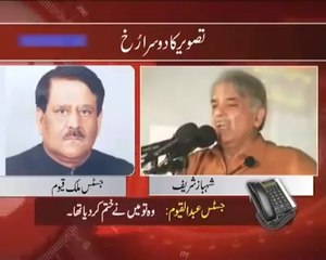 Shabaz sharif and Justice Malik qayum call Just Watch