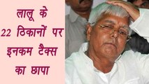 Lalu Prasad Yadav in trouble, Income Tax raids in Delhi, Gurgaon over benami land deals, Know details| वनइंडिया हिंदी