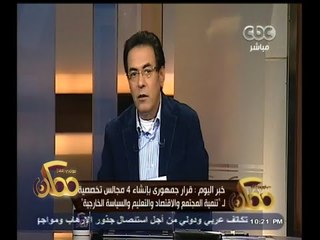 #ممكن | جولة أخبارية مع خيري رمضان ليوم 5- فبراير-2015