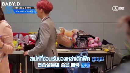 [ซับไทย] PRODUCE 101 season2 เบื้องหลังวันนี้   เสียงผี(-) EP 5