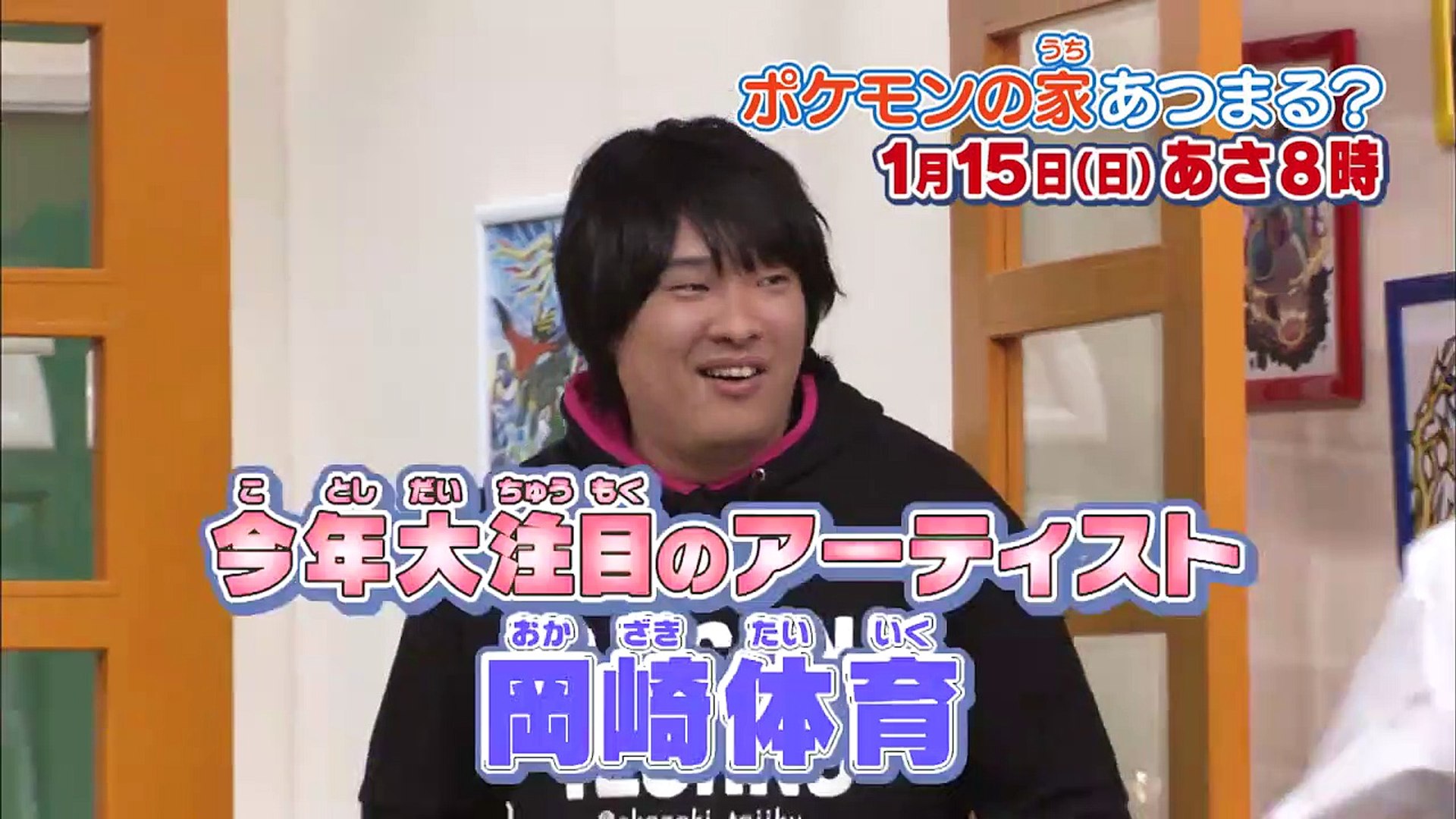 公式 ポケモンの家 うち あつまる 次回予告 1 15 Video Dailymotion