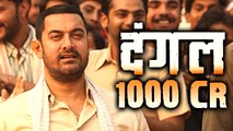 Dangal Enters 1000 Crores Club | Bollywood Buzz