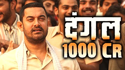 Dangal Enters 1000 Crores Club | Bollywood Buzz