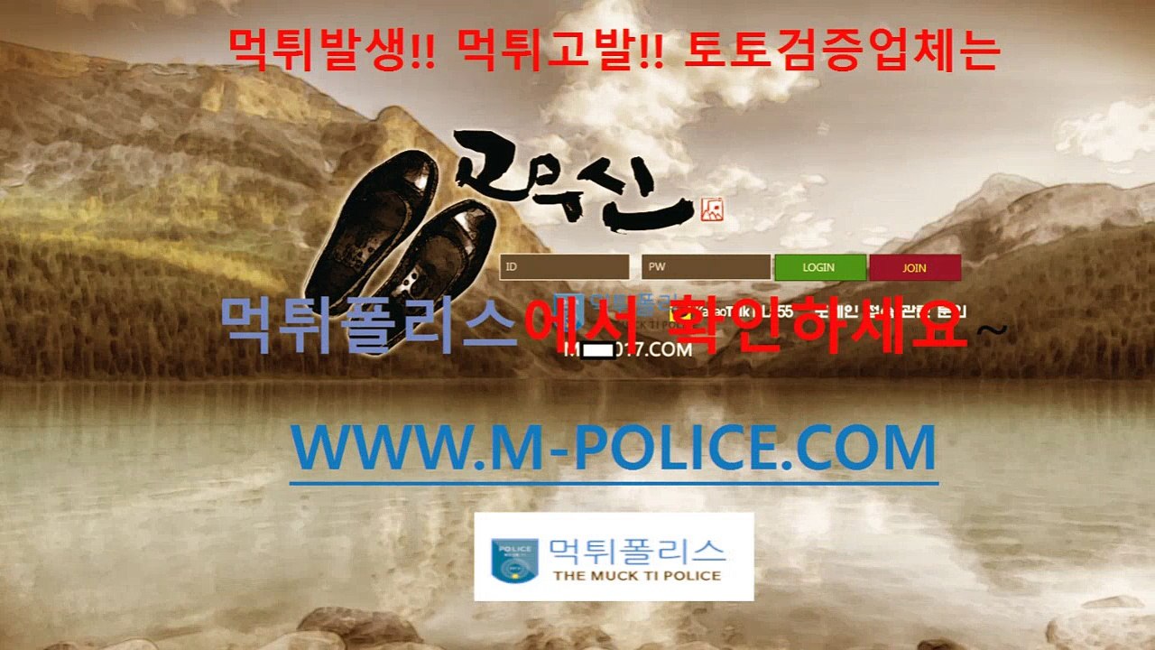 #검증사이트//m-police.com// %먹튀사이트 #먹튀폴리스 @네임드 ^슈어맨 !먹튀탐정