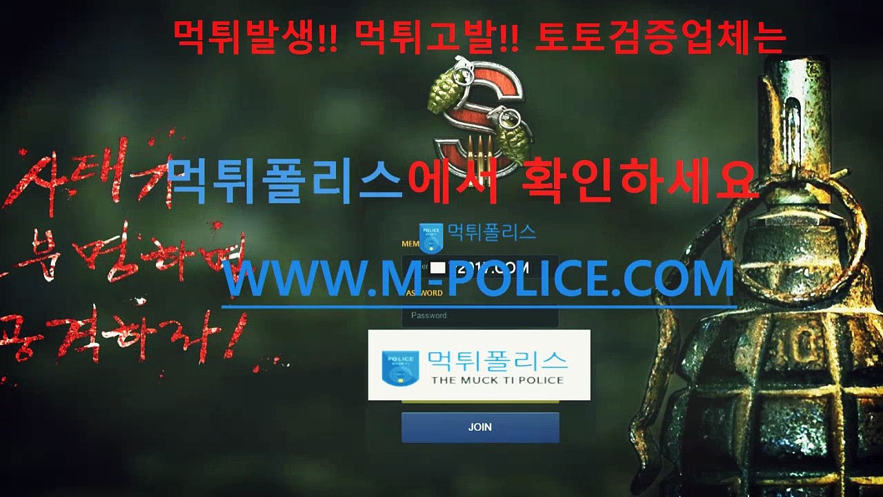 #먹튀검증 #검증사이트 $먹튀폴리스 //m-police.com