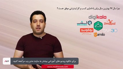 چرا سال 96 بهترین سال برای راه اندازی کسب و کار اینترنتی موفق است؟ (قسمت اول)