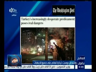 العالم يقول | واشنطن بوست : تركيا تعاني على جميع الجبهات