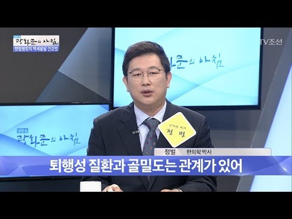 50대 이상 여성, 골밀도 검진은 필수? [광화문의 아침] 481회 20170516
