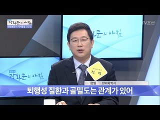 50대 이상 여성, 골밀도 검진은 필수? [광화문의 아침] 481회 20170516