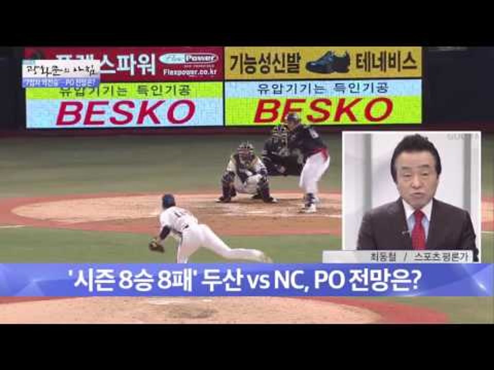 '7점차 역전승' PO 전망은?  [광화문의 아침] 91회 20151016