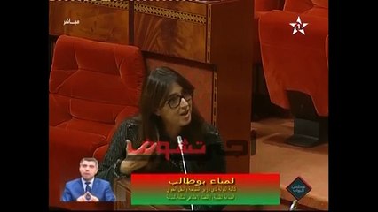 شوهة حكومة الكفاءات.. 'الوزيرة' لمياء بوطالب تثير السخرية بجوابها في البرلمان
