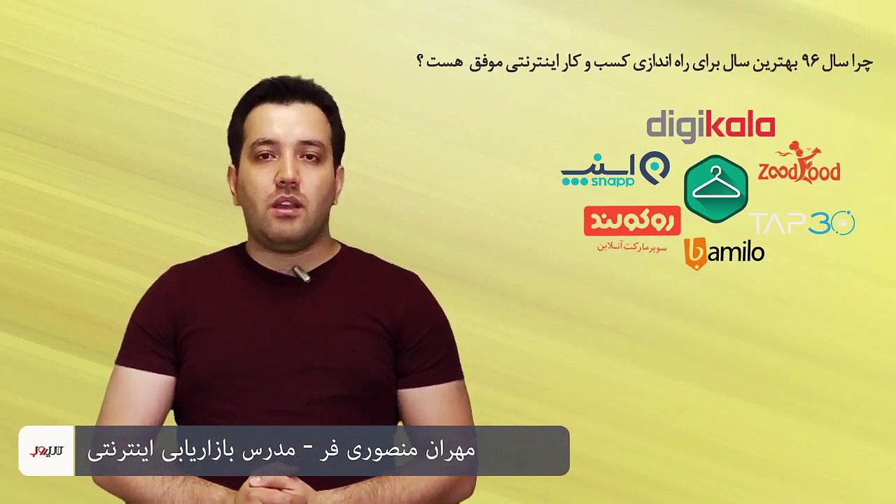 چرا سال 96 بهترین سال برای راه اندازی کسب و کار اینترنتی موفق است؟ (قسمت دوم)