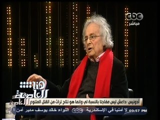 #هنا_العاصمة | أدونيس: هناك ثلاث من الخلفاء الراشدين ماتوا قتلا..وتلا ذلك مسلسل من القتل