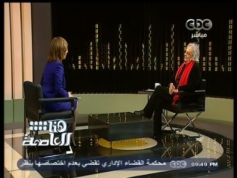 #هنا_العاصمة | الحلقة الكاملة | 3 فبراير 2015 | لقاء خاص مع الشاعر الكبير أدونيس