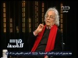 #هنا_العاصمة | أدونيس: داعش ليست مفاجأة بالنسبة لى ..ولكنها نتاج تراث من القتل المتنوع