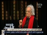 #هنا_العاصمة | أدونيس: أبونواس أهم من بودلير..ورغم ذلك ندرسه باعتباره ماجن