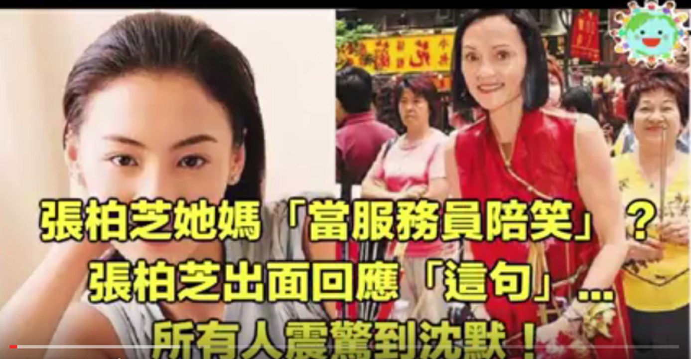 張柏芝月入百千萬她媽「當服務員陪笑」？張柏芝出面回應「這句」 所有人震驚到沈默！