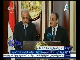 غرفة الأخبار | وزير الداخلية : التعديلات التشريعية ستشمل كل جهاز الأمن ولن تقتصر على فئات معينة